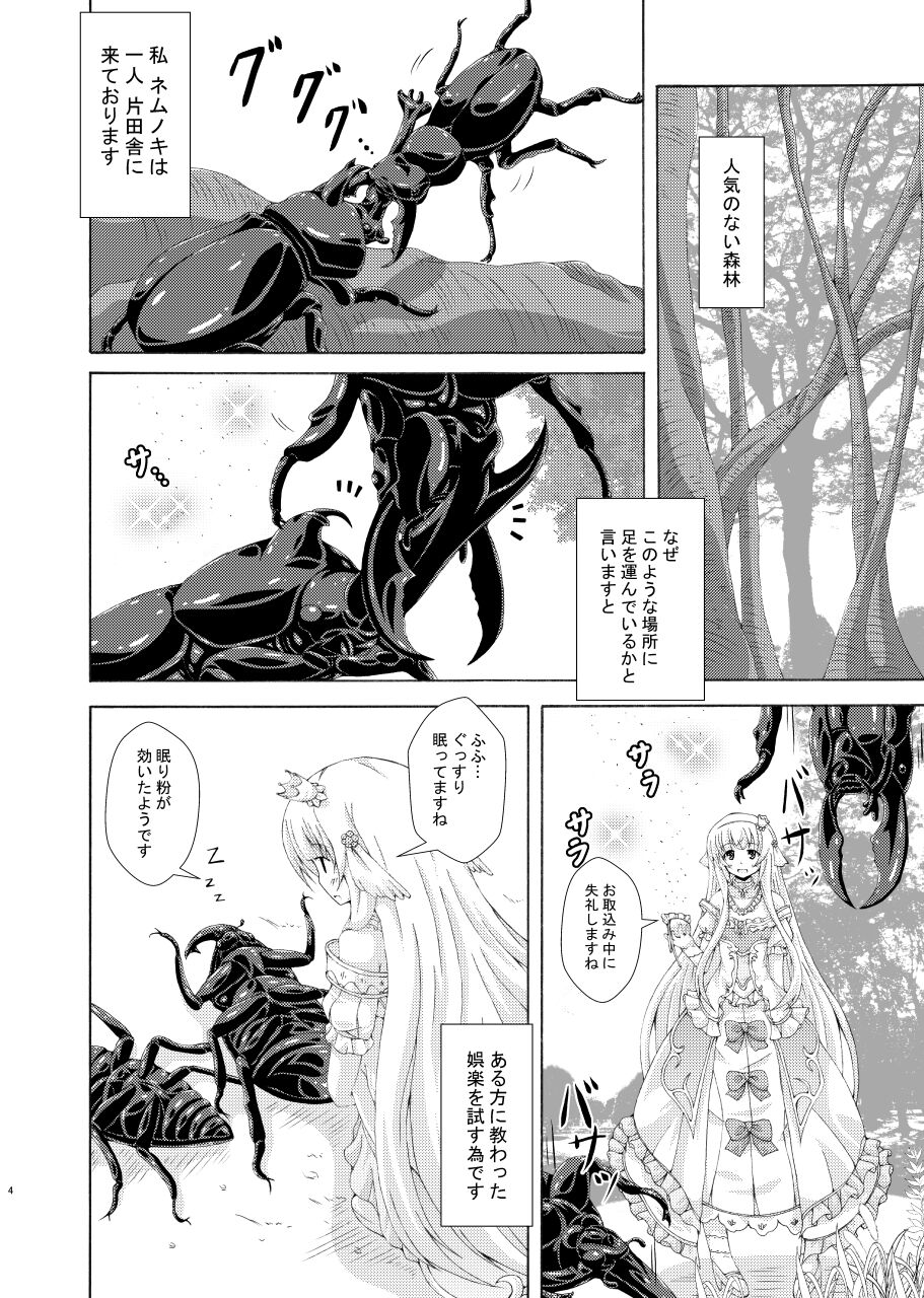 Nemuri Hime no Gaichuu Yuugi page 3 full