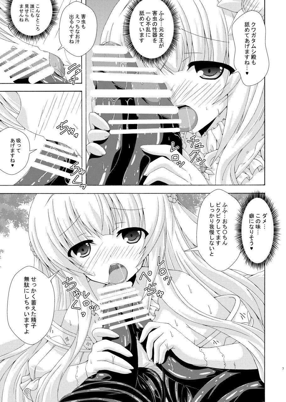 Nemuri Hime no Gaichuu Yuugi page 6 full