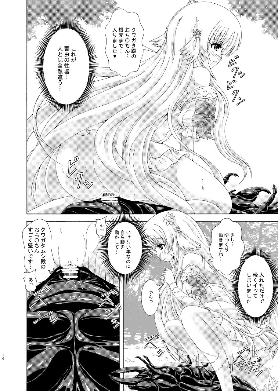 Nemuri Hime no Gaichuu Yuugi page 9 full