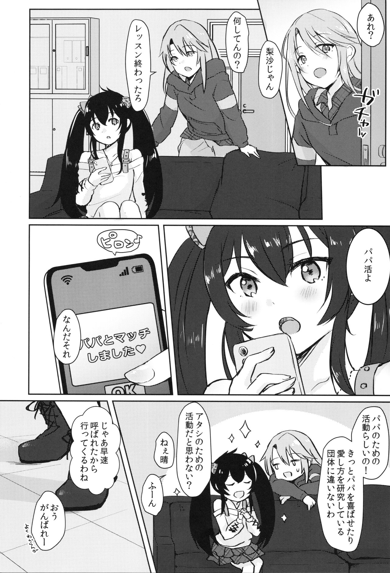 Shiranai Papa to no Katsudou Kiroku page 2 full