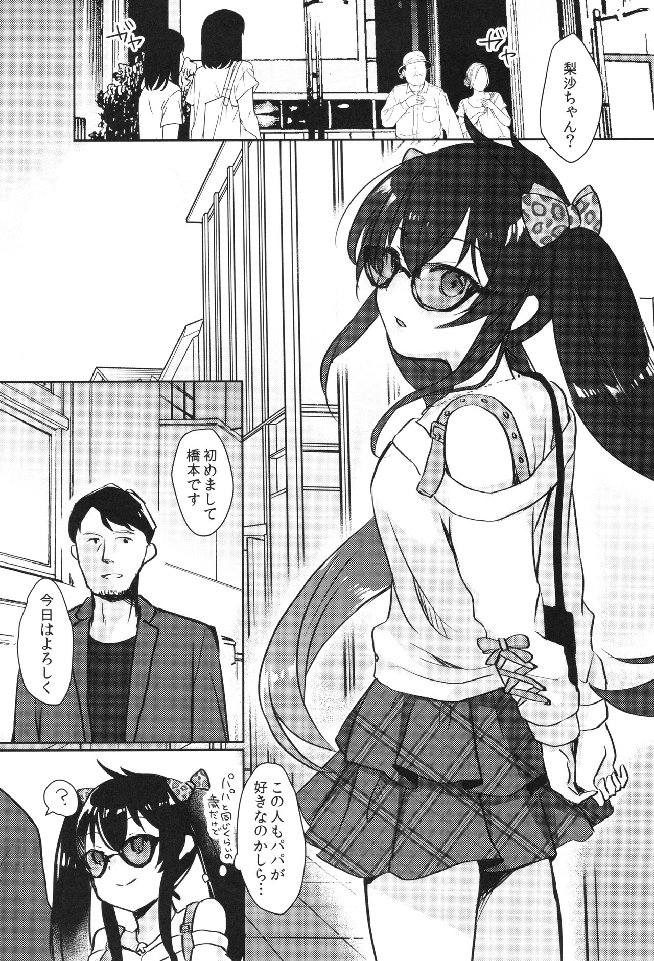 Shiranai Papa to no Katsudou Kiroku page 3 full