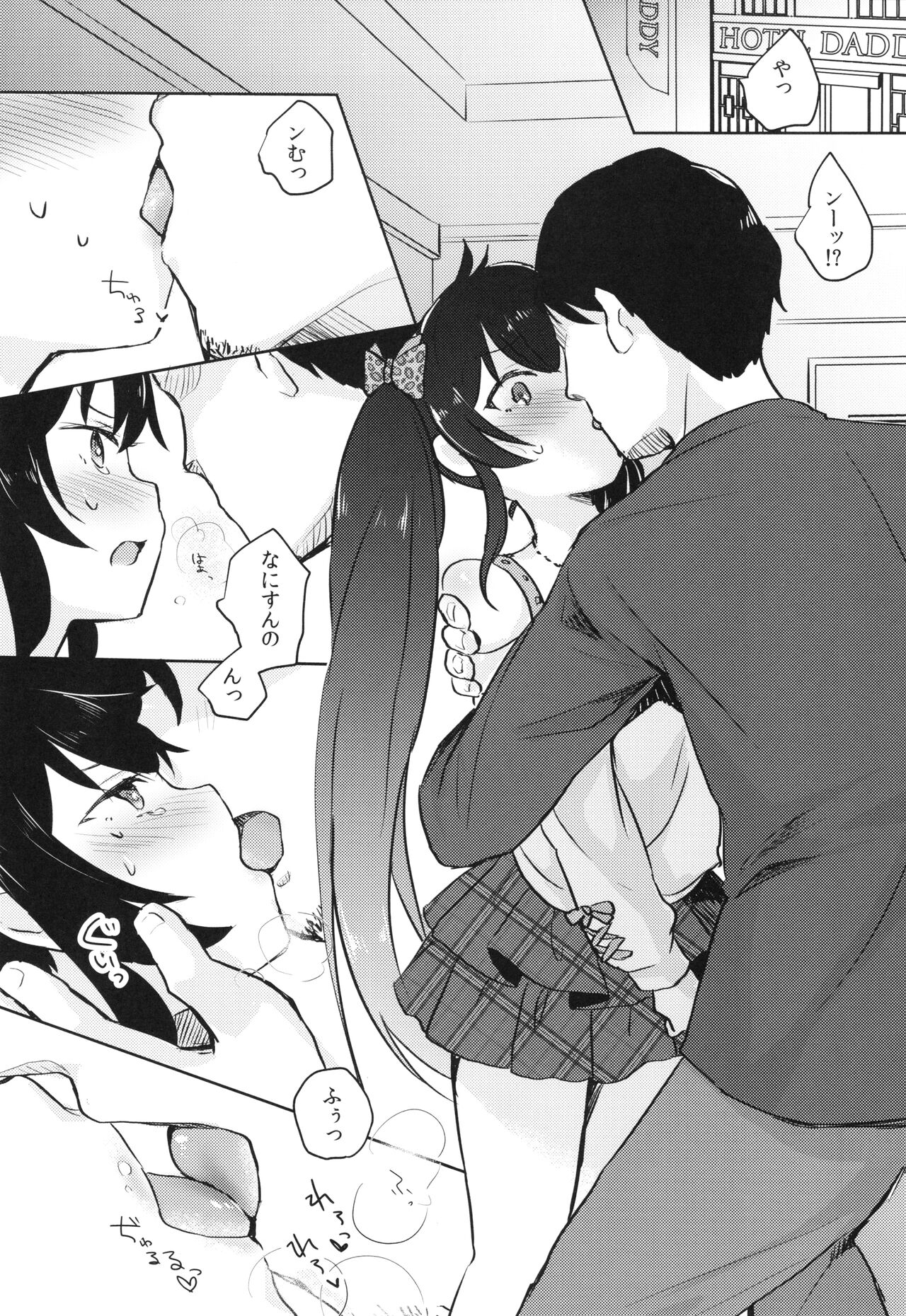 Shiranai Papa to no Katsudou Kiroku page 5 full