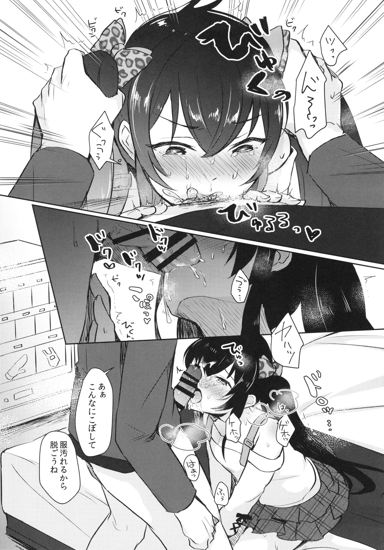 Shiranai Papa to no Katsudou Kiroku page 9 full