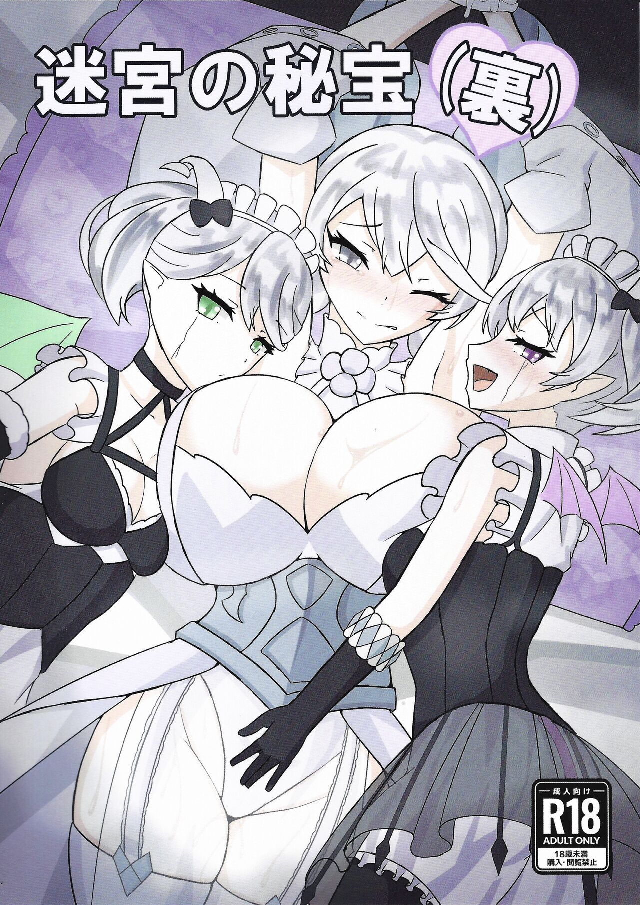 Meikyuu no Hihou page 1 full