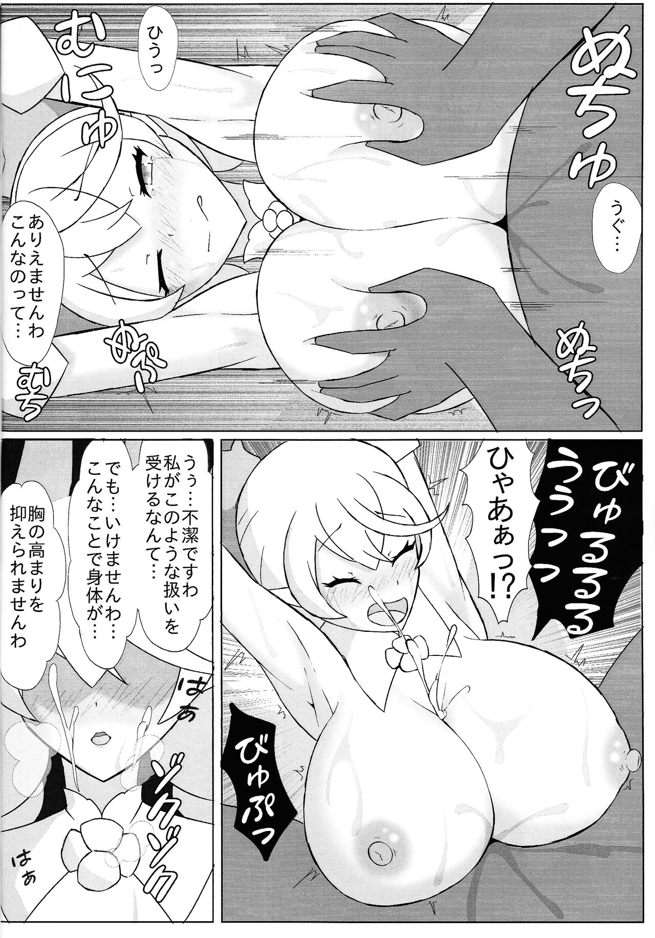 Meikyuu no Hihou page 5 full