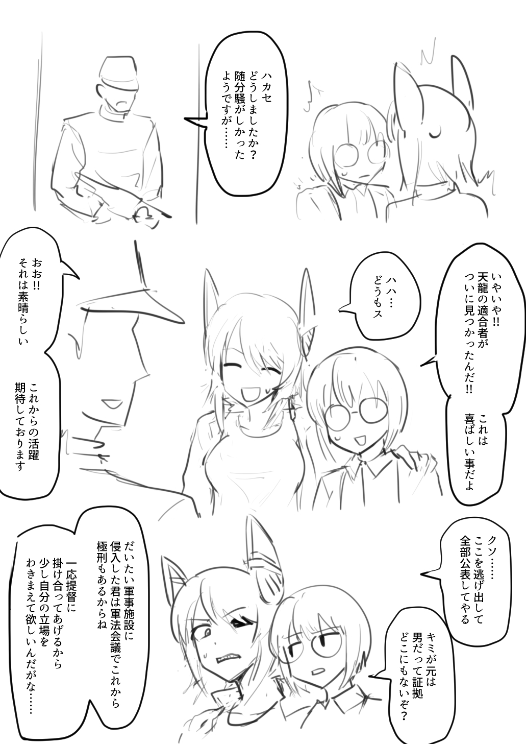 Tenryuu TSF page 5 full