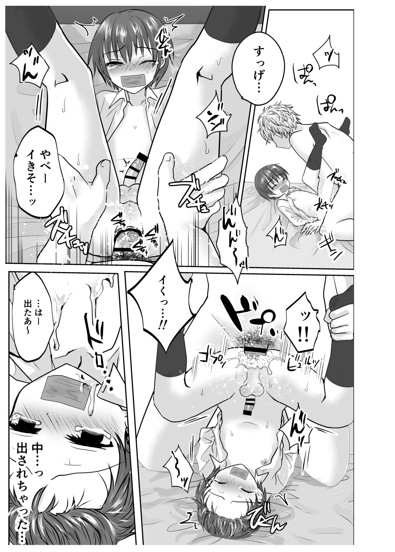 Naite iyagaru shounen o muriyari okashite i kase makuru hanashi ♂ page 7 full