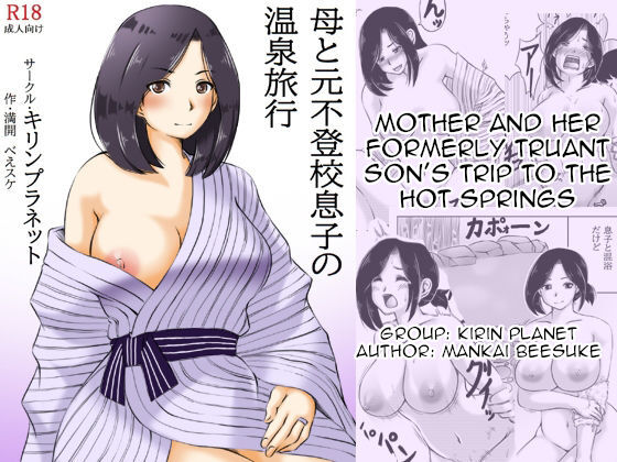 Haha to Moto Futokou Musuko no Onsen Ryoko | Mother and her Formerly Truant Son's Trip to the Hot Springs page 1 full