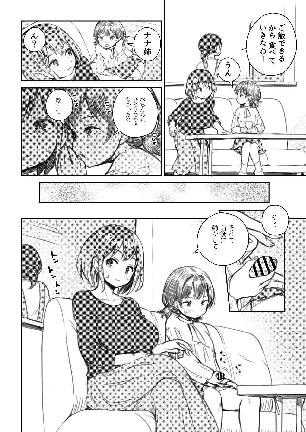 Meikko to Okki suru Futanari Ochinchin page 6 full