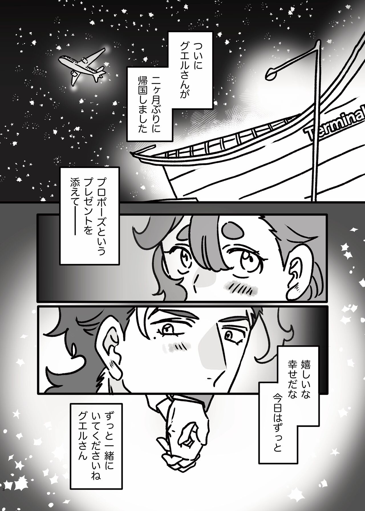 Hajimete  Otomari Suru GueSule page 2 full