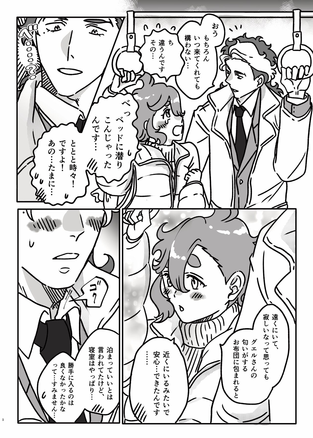 Hajimete  Otomari Suru GueSule page 4 full