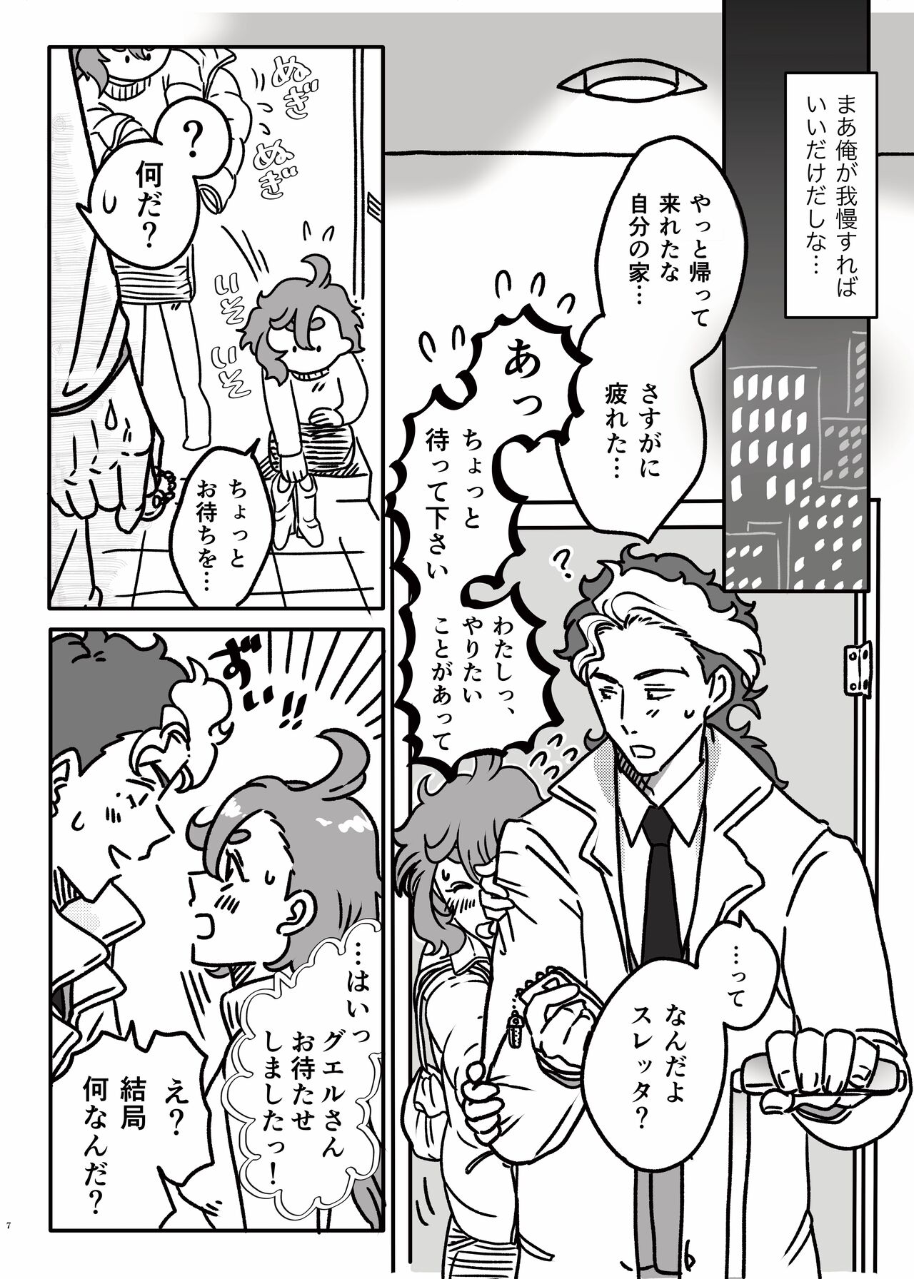 Hajimete  Otomari Suru GueSule page 6 full