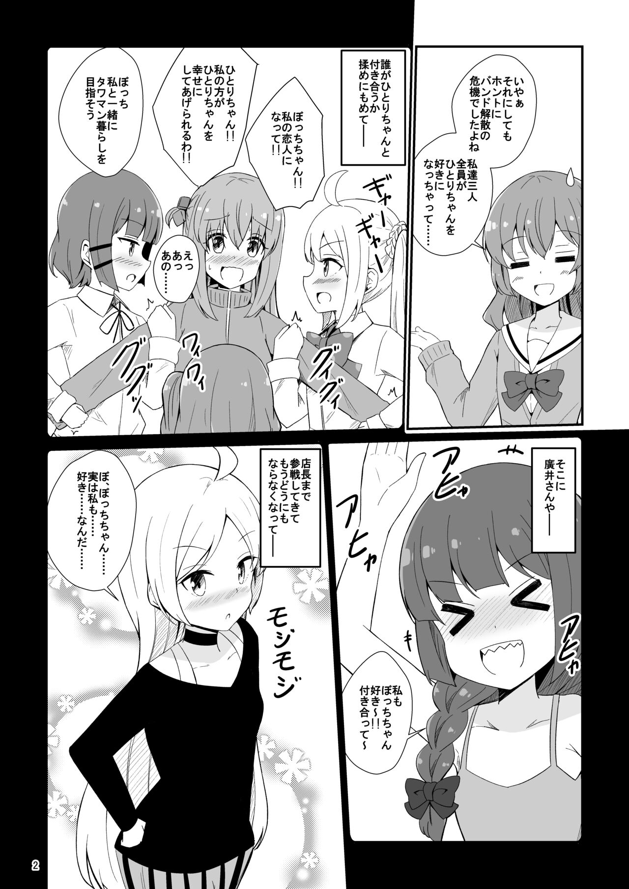 Bocchi the Harem! page 3 full