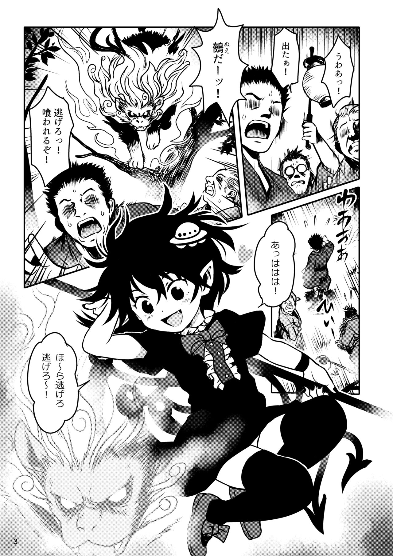 Trauma! Nue-chan! page 3 full