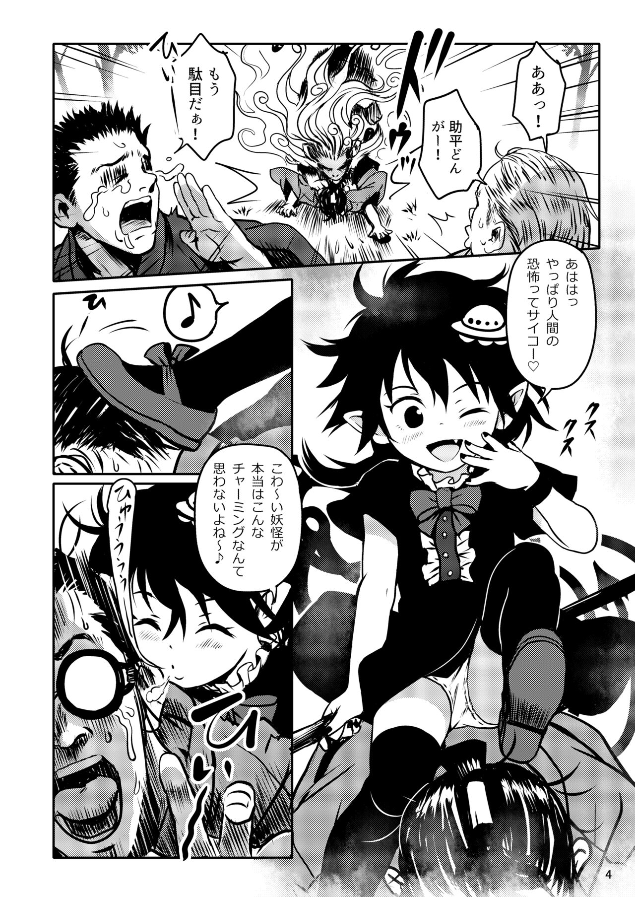 Trauma! Nue-chan! page 4 full