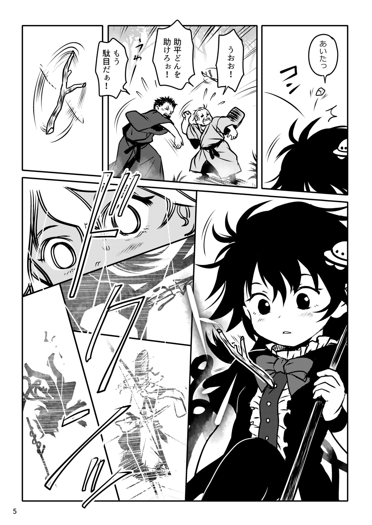 Trauma! Nue-chan! page 5 full