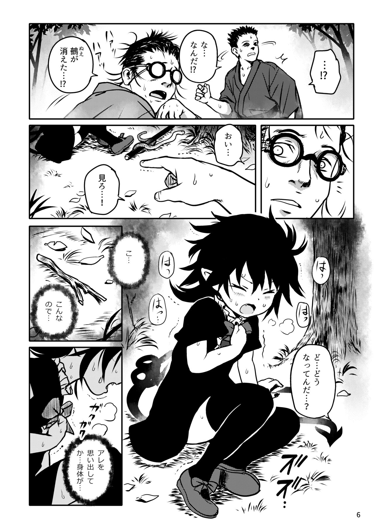 Trauma! Nue-chan! page 6 full