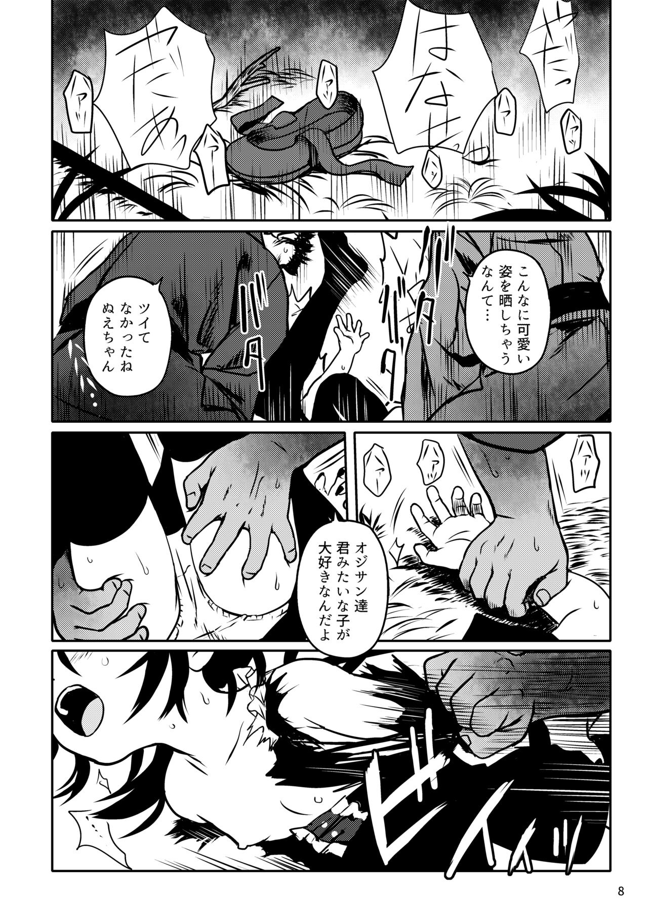 Trauma! Nue-chan! page 8 full