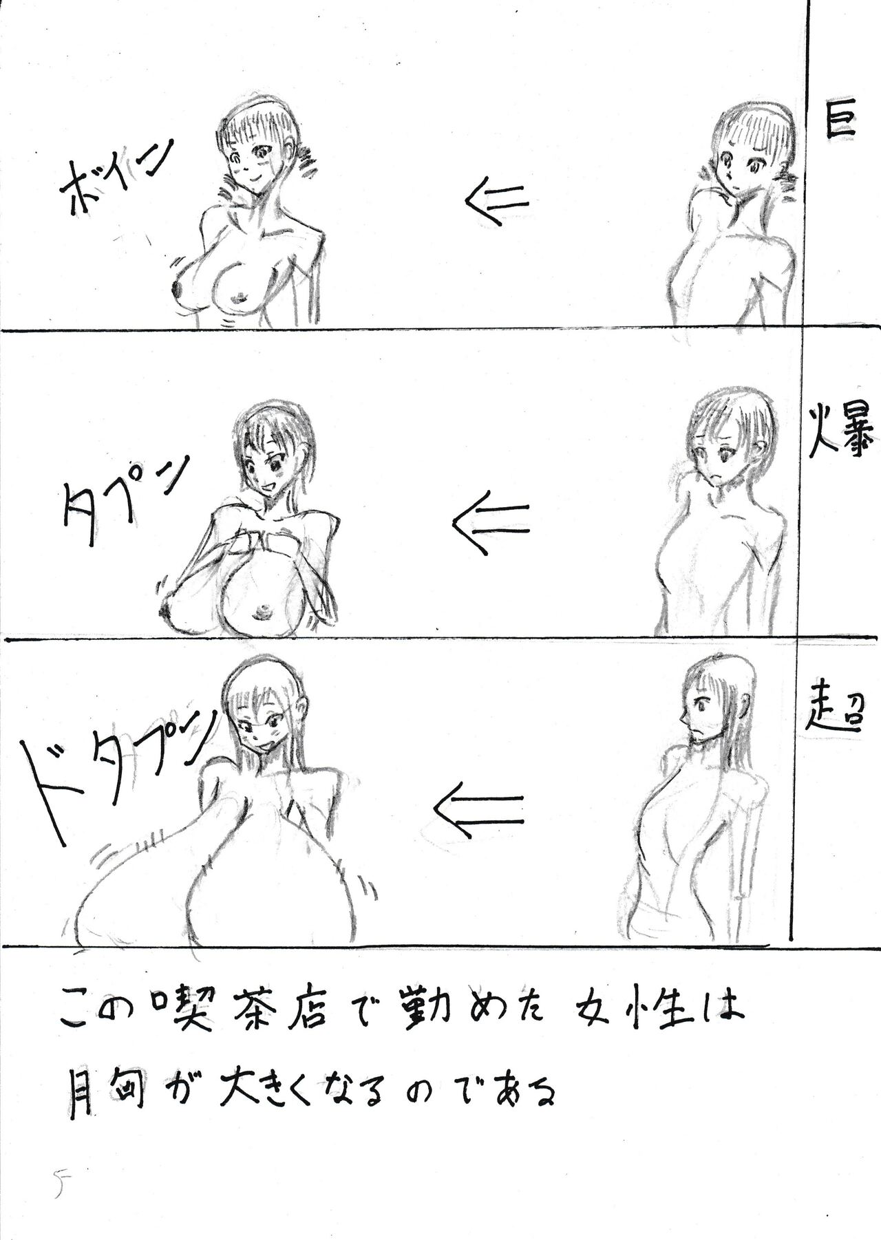 Bounyuu Kissa Homare Shiriizu page 5 full