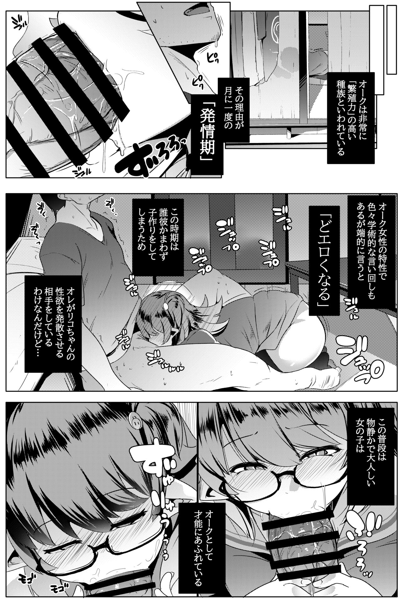 Imouto wa Mesu Orc Soushuuhen page 10 full