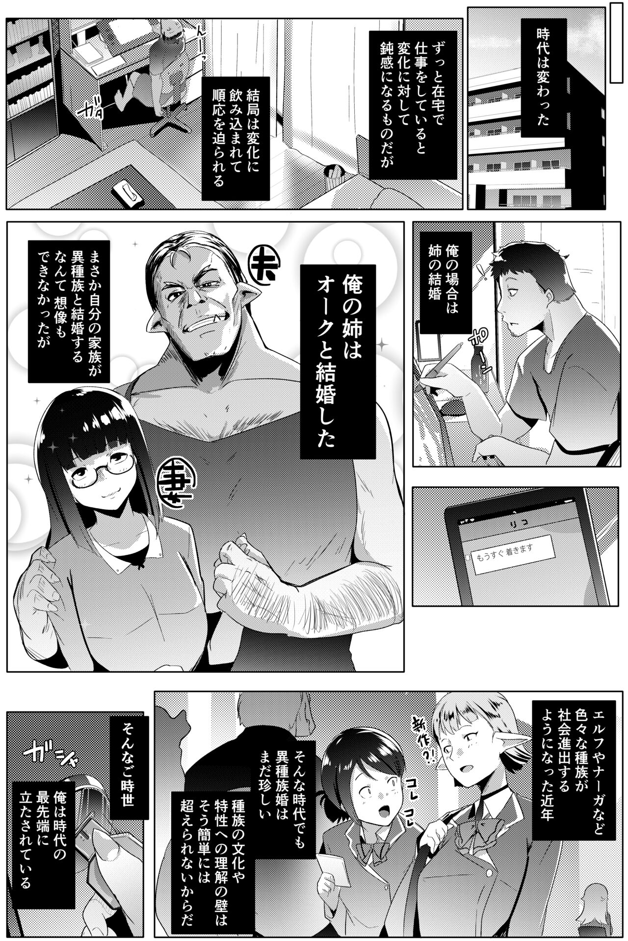 Imouto wa Mesu Orc Soushuuhen page 6 full