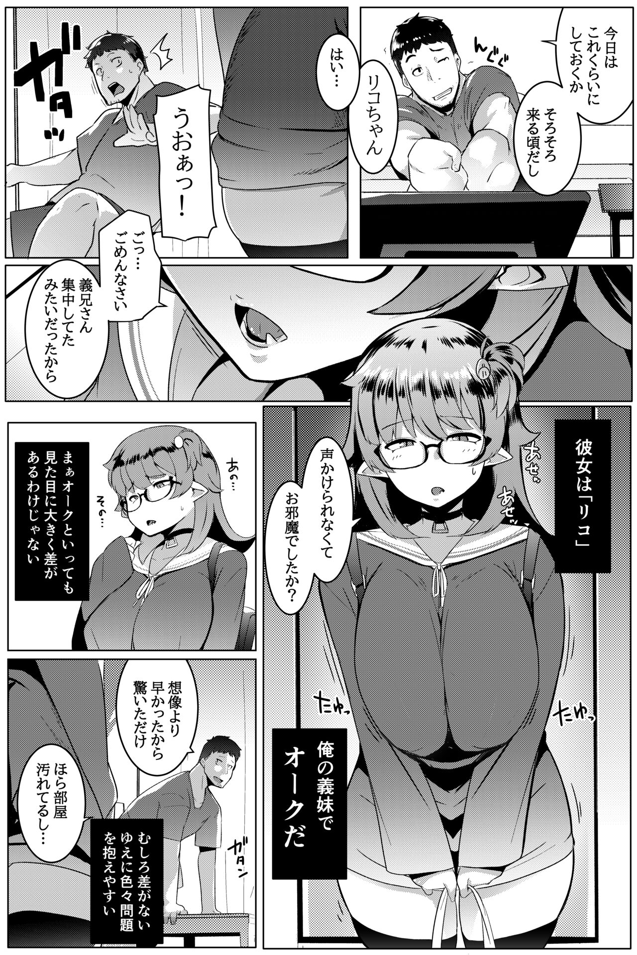 Imouto wa Mesu Orc Soushuuhen page 7 full