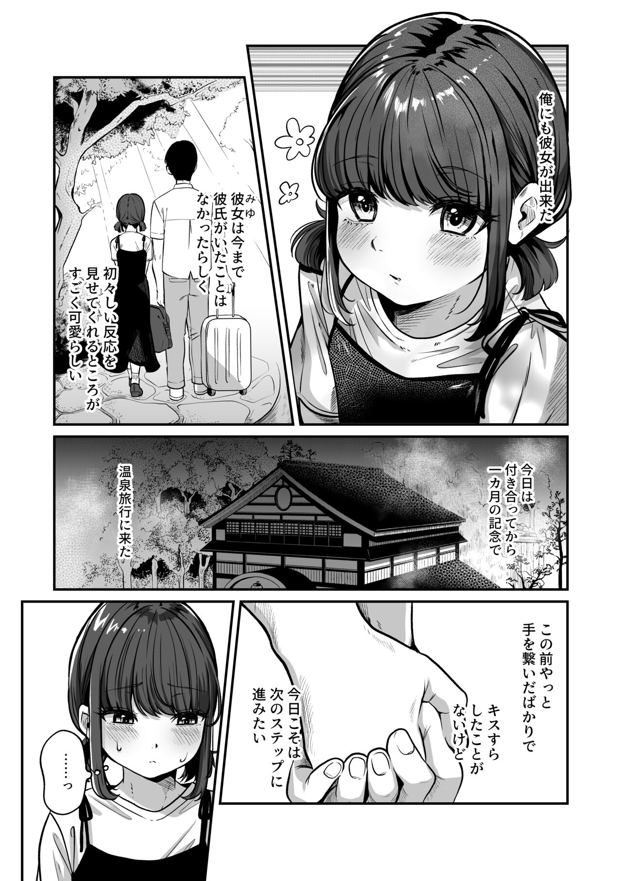 Yukemuri de kakuremasu yo 〜 ni page 3 full