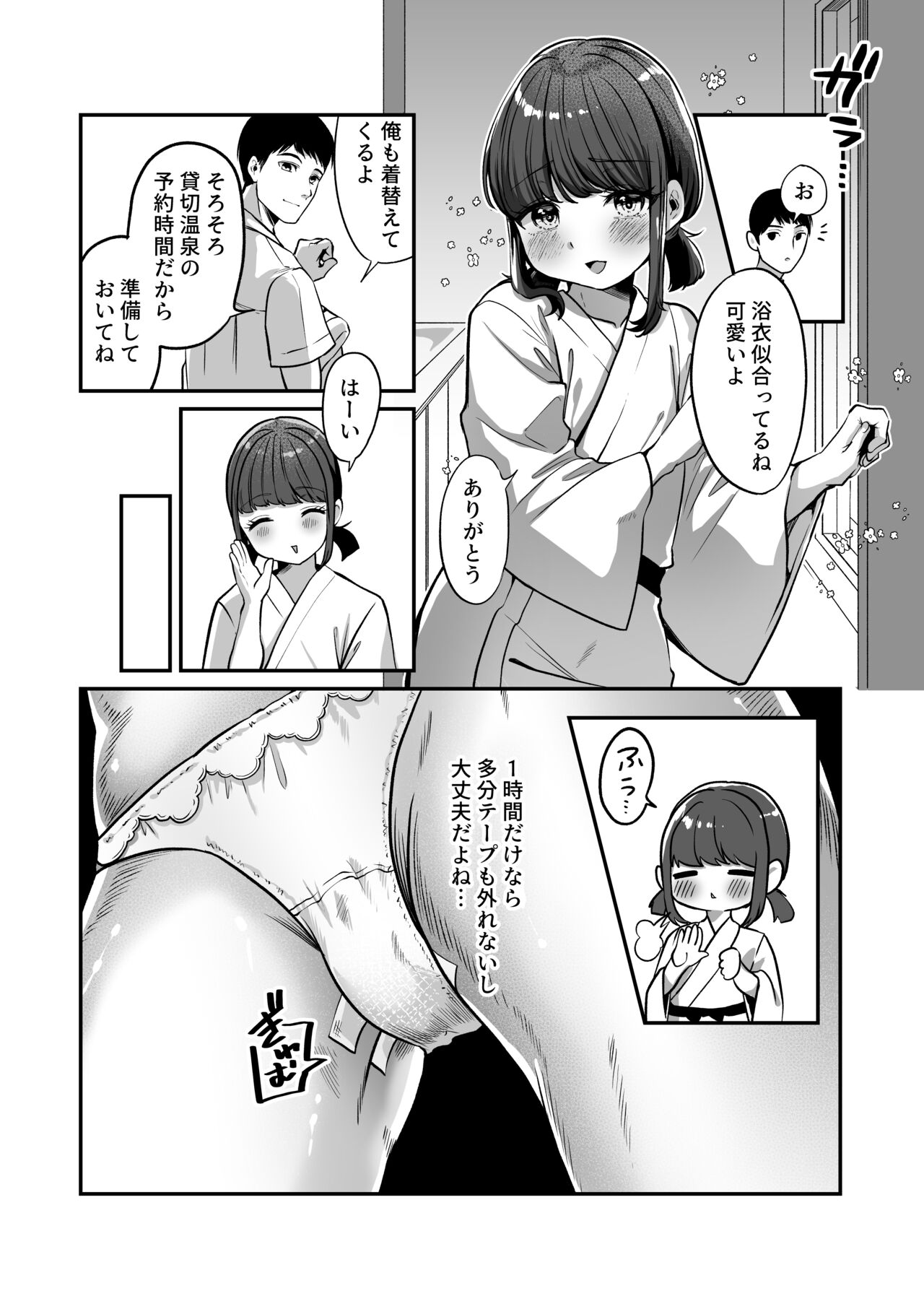 Yukemuri de kakuremasu yo 〜 ni page 6 full