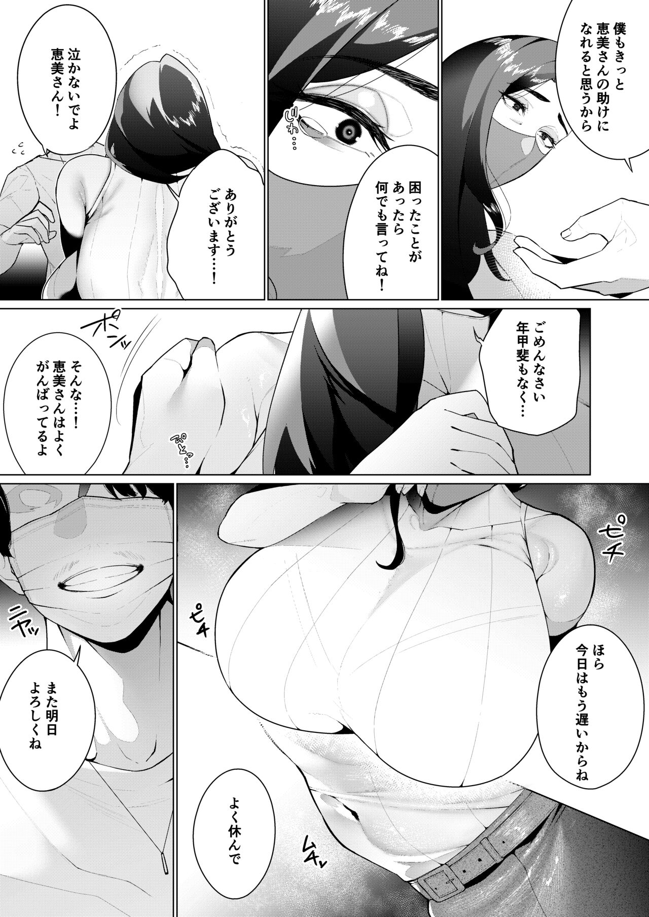 Aragaenai sono Saki ni… page 7 full