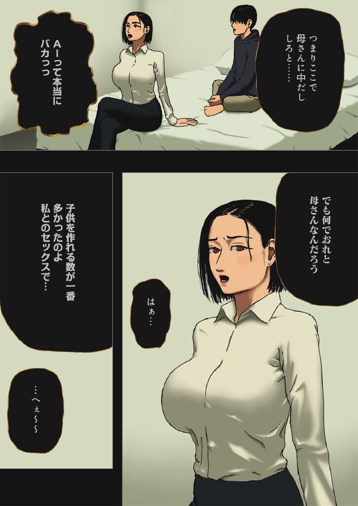 Incest Room #1 page 3 full