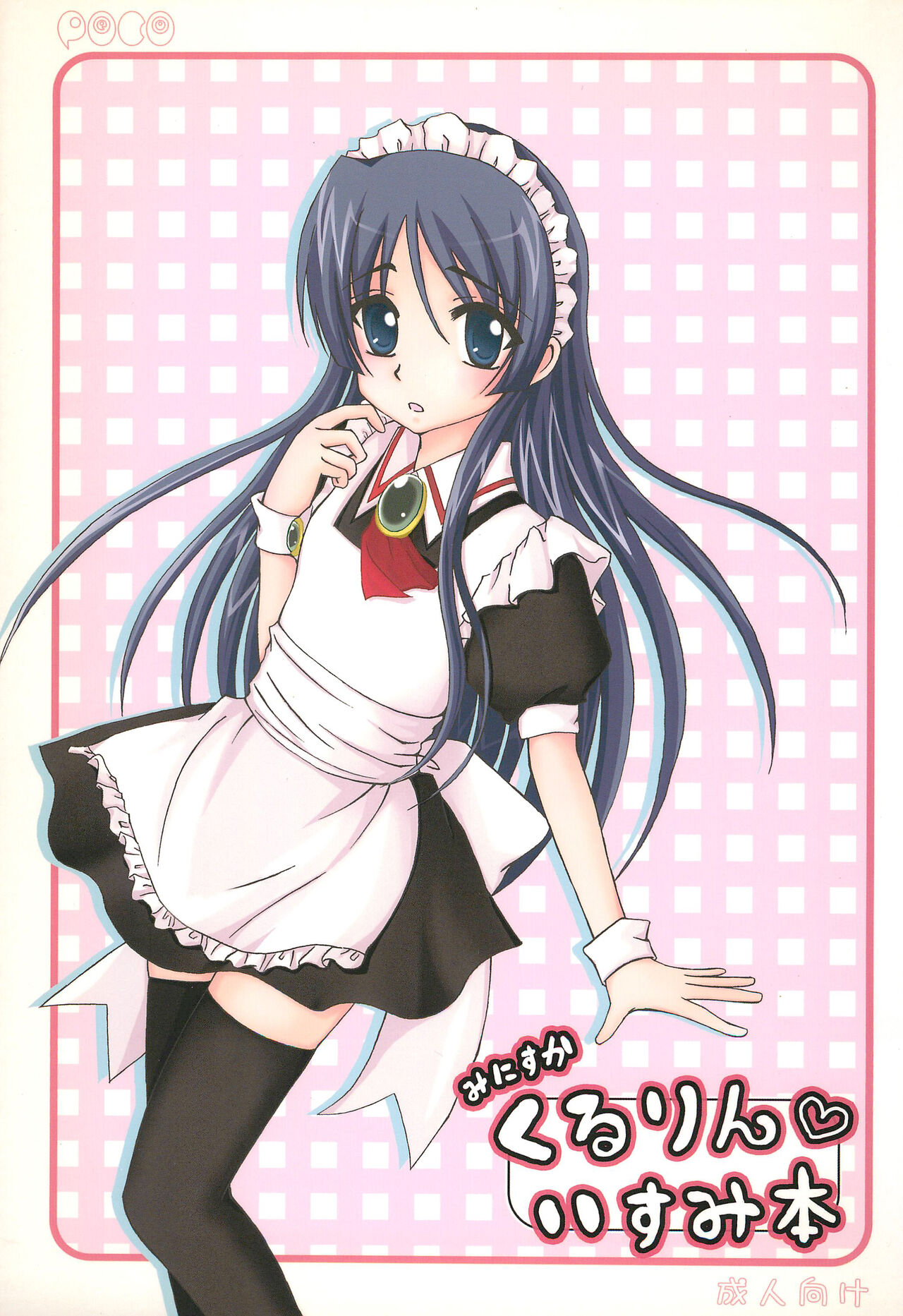 Mini Skirt Kururin Isumi-bon page 1 full