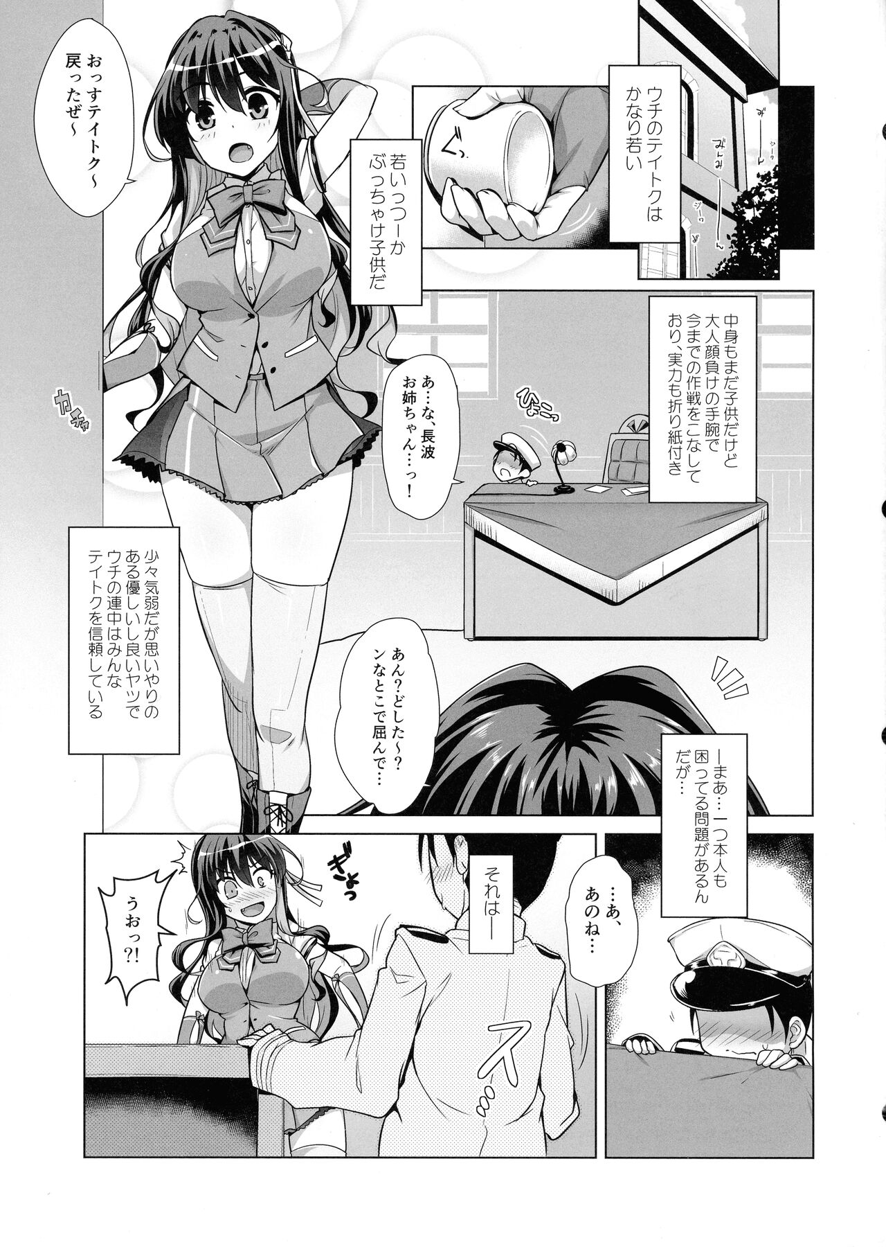 Milky DD ~Naganami-sama to Boku~ page 3 full