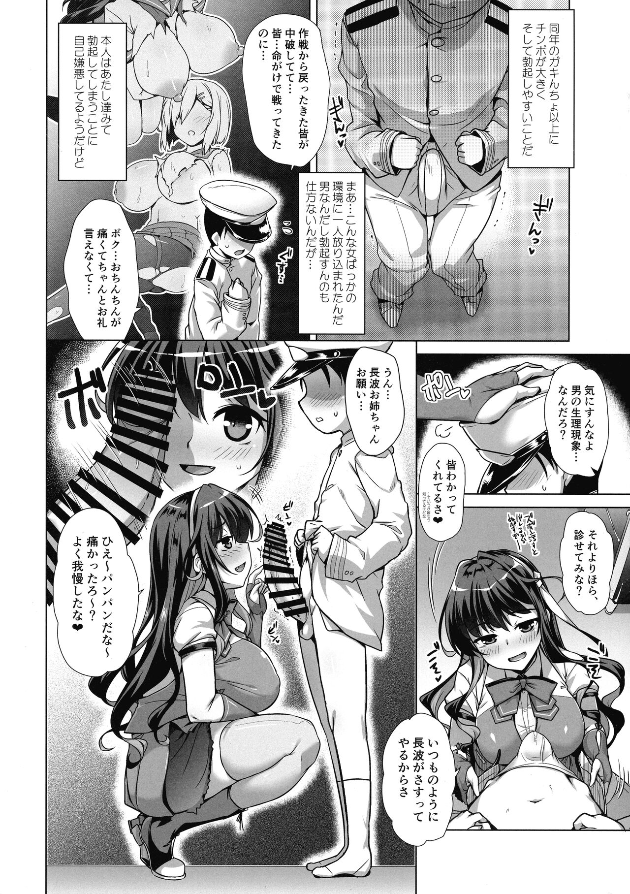 Milky DD ~Naganami-sama to Boku~ page 4 full