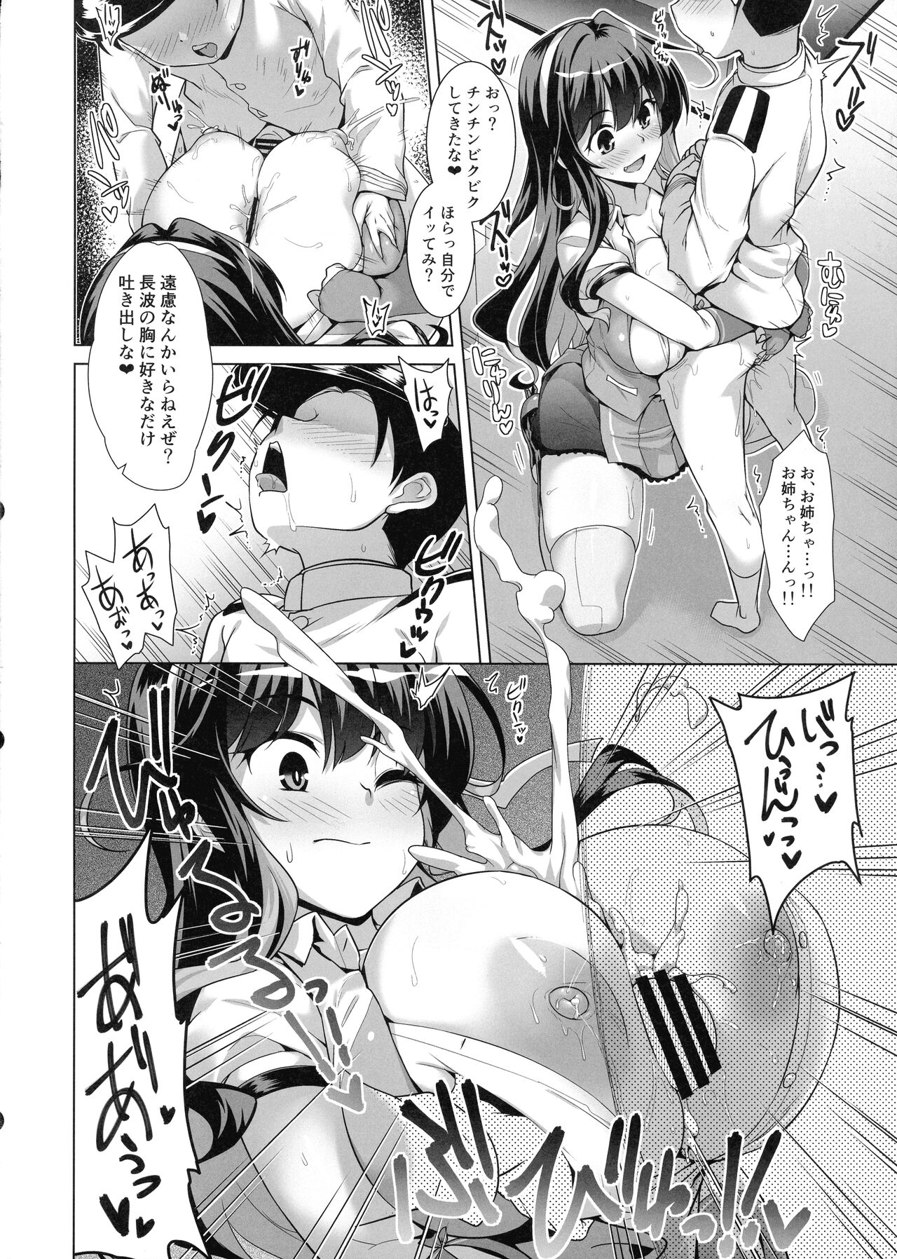 Milky DD ~Naganami-sama to Boku~ page 6 full