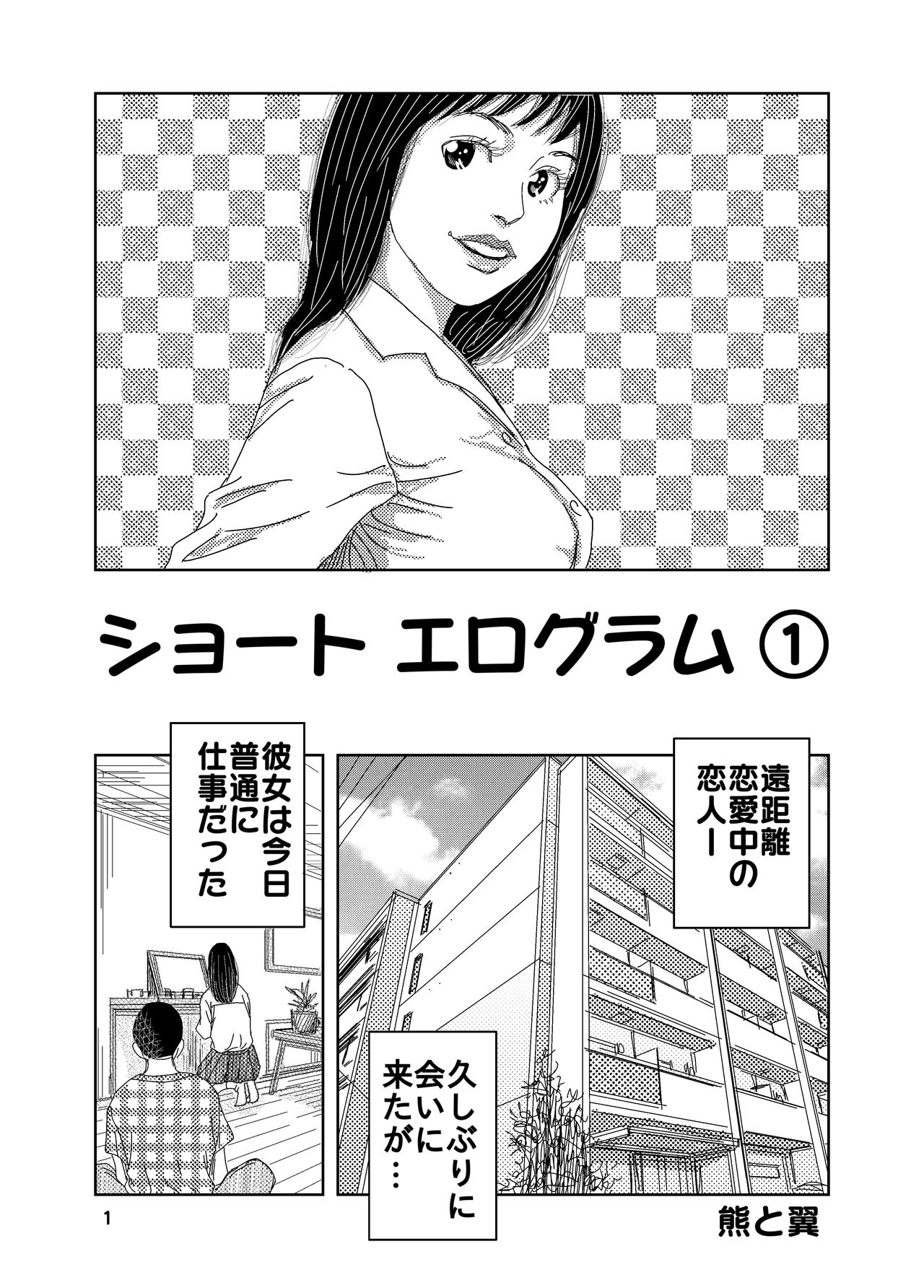 Short Erogram page 1 full