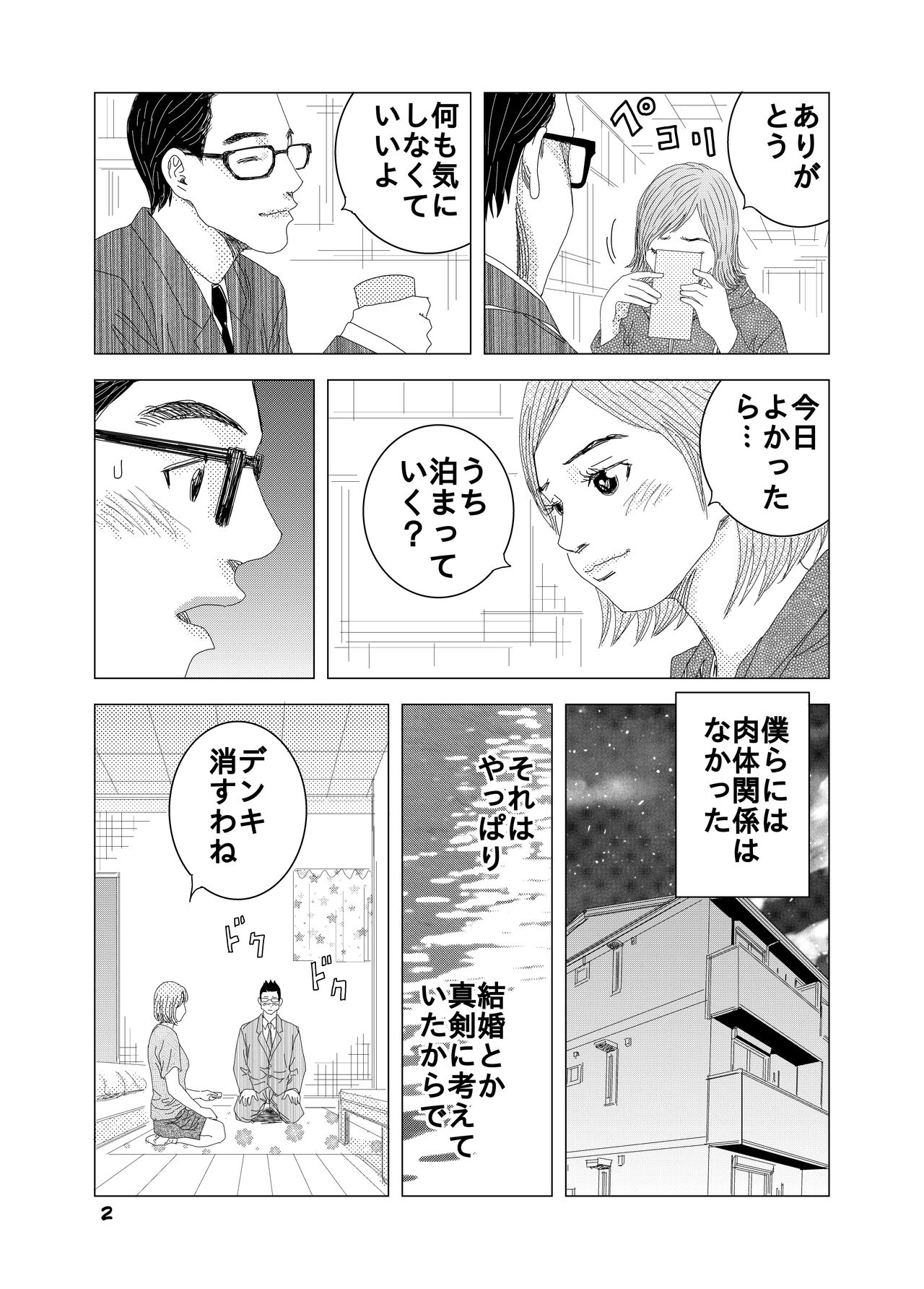 Short Erogram page 10 full