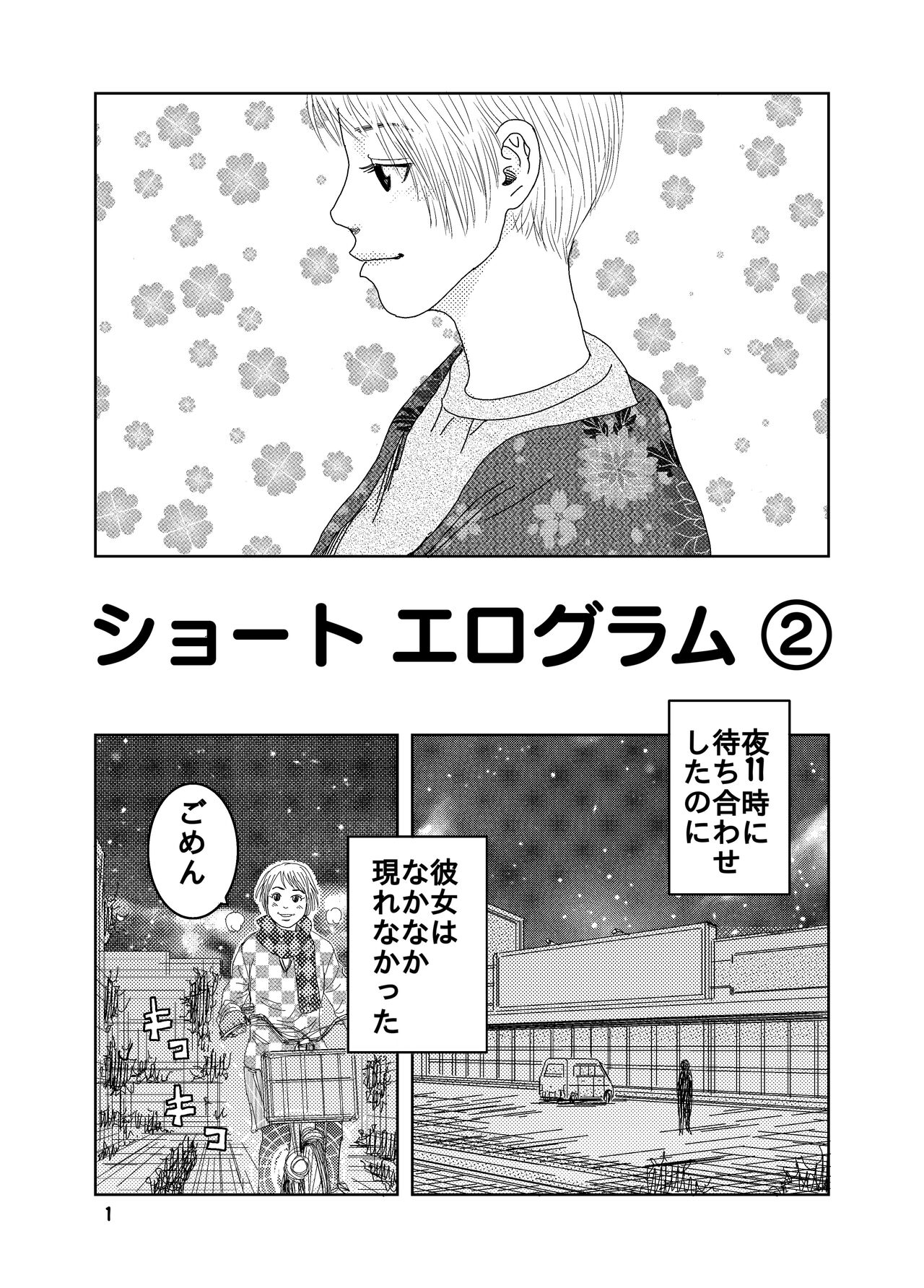 Short Erogram page 5 full
