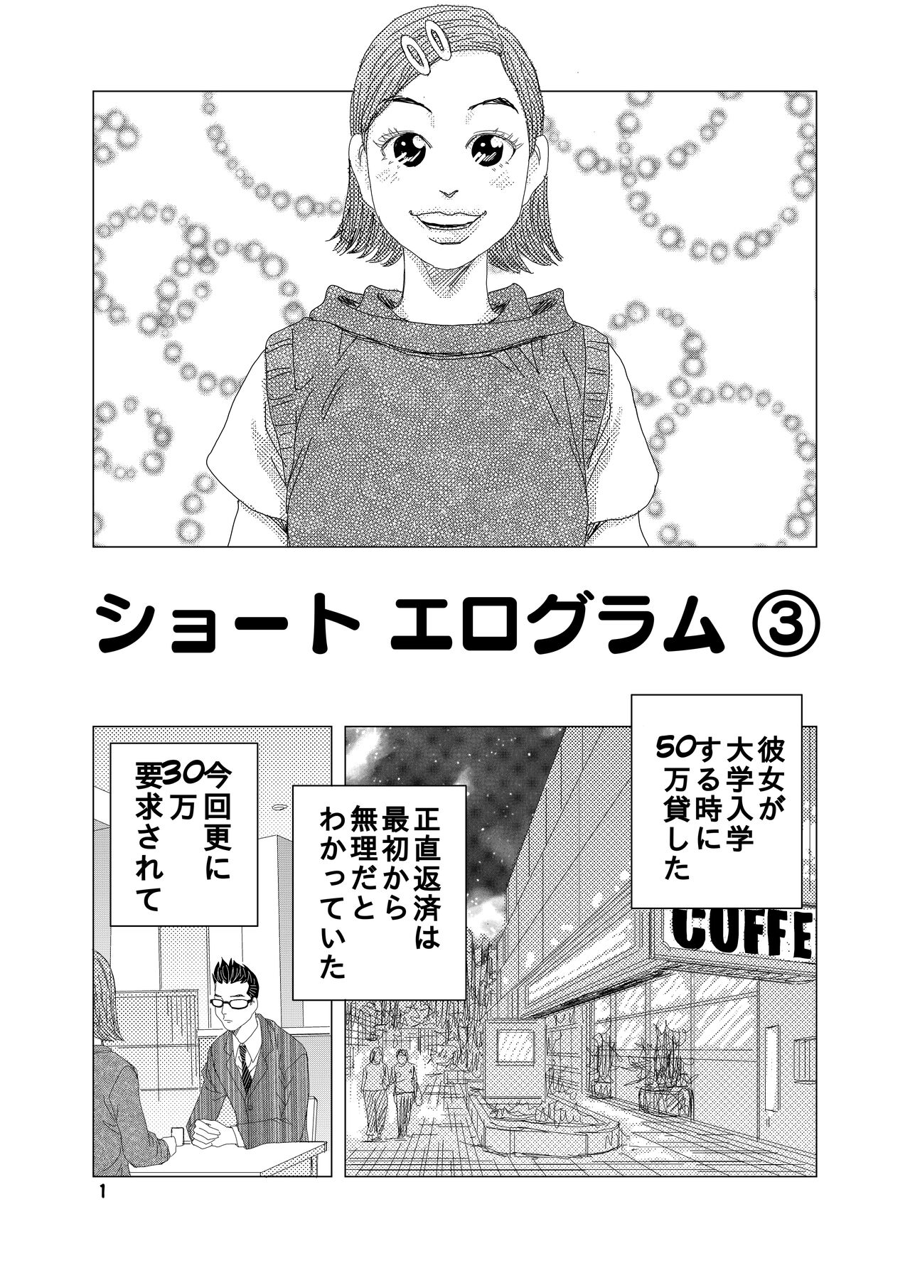 Short Erogram page 9 full