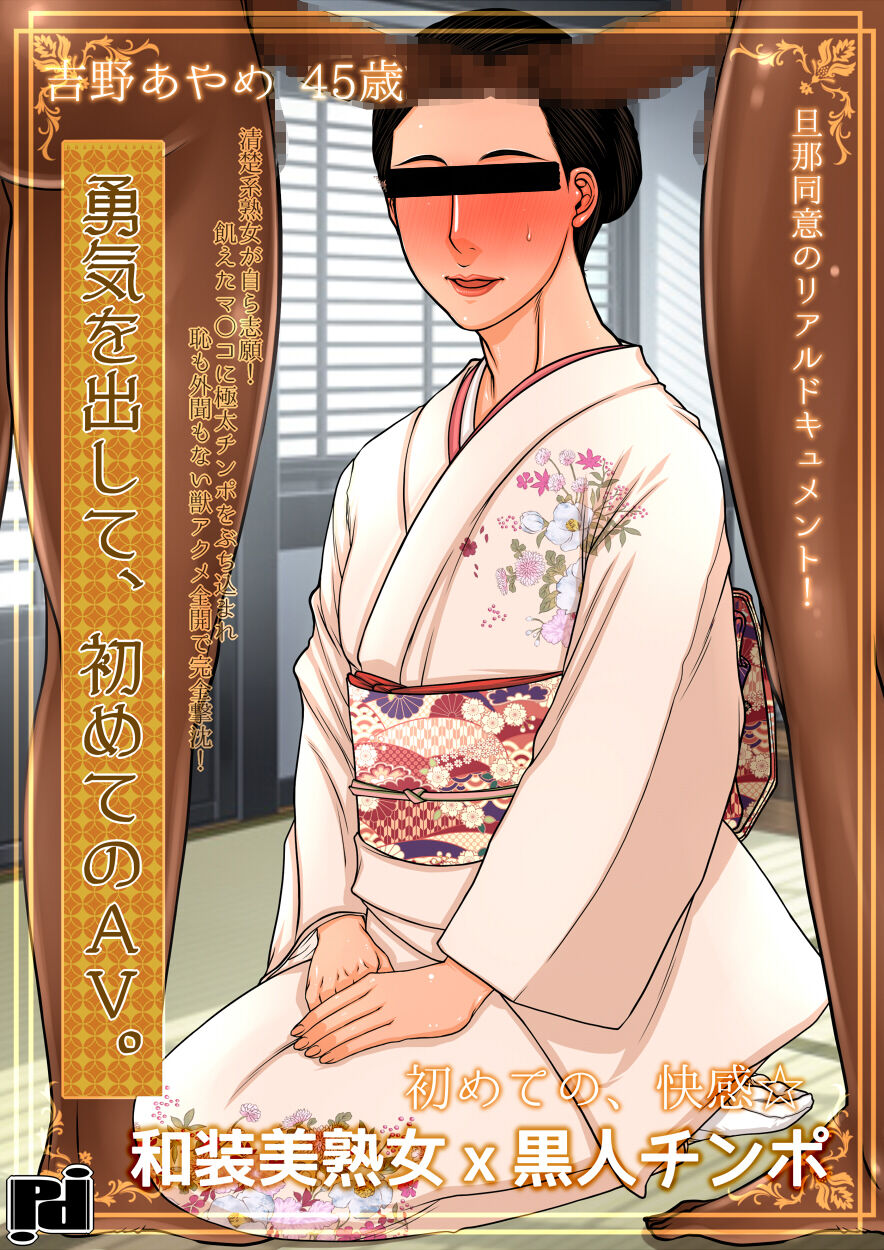 Yuki o Dashite, Hajimete no AV. Yoshino Ayame 45-sai page 1 full