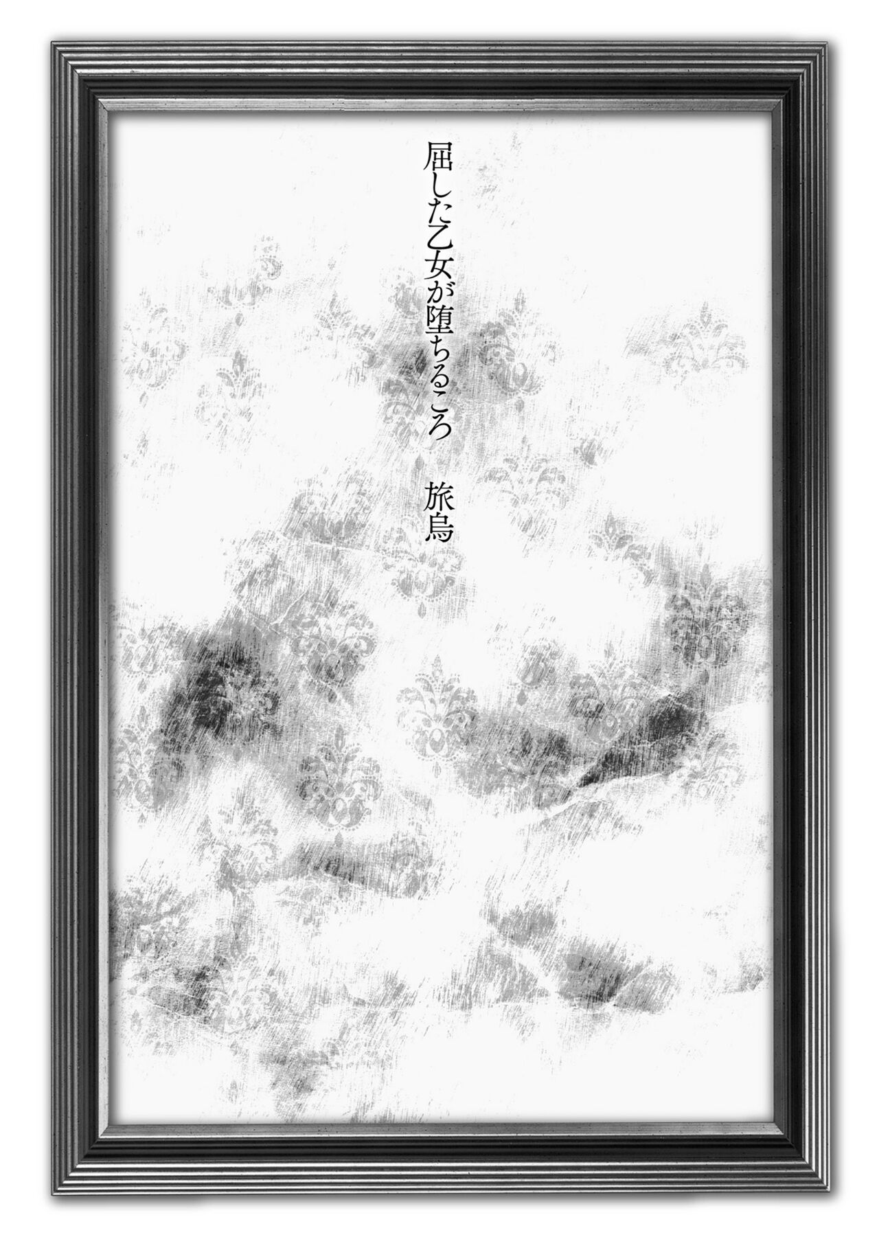 Kusshita Otome ga Ochiru Koro - When a surrendered maiden becomes sexually degraded page 3 full