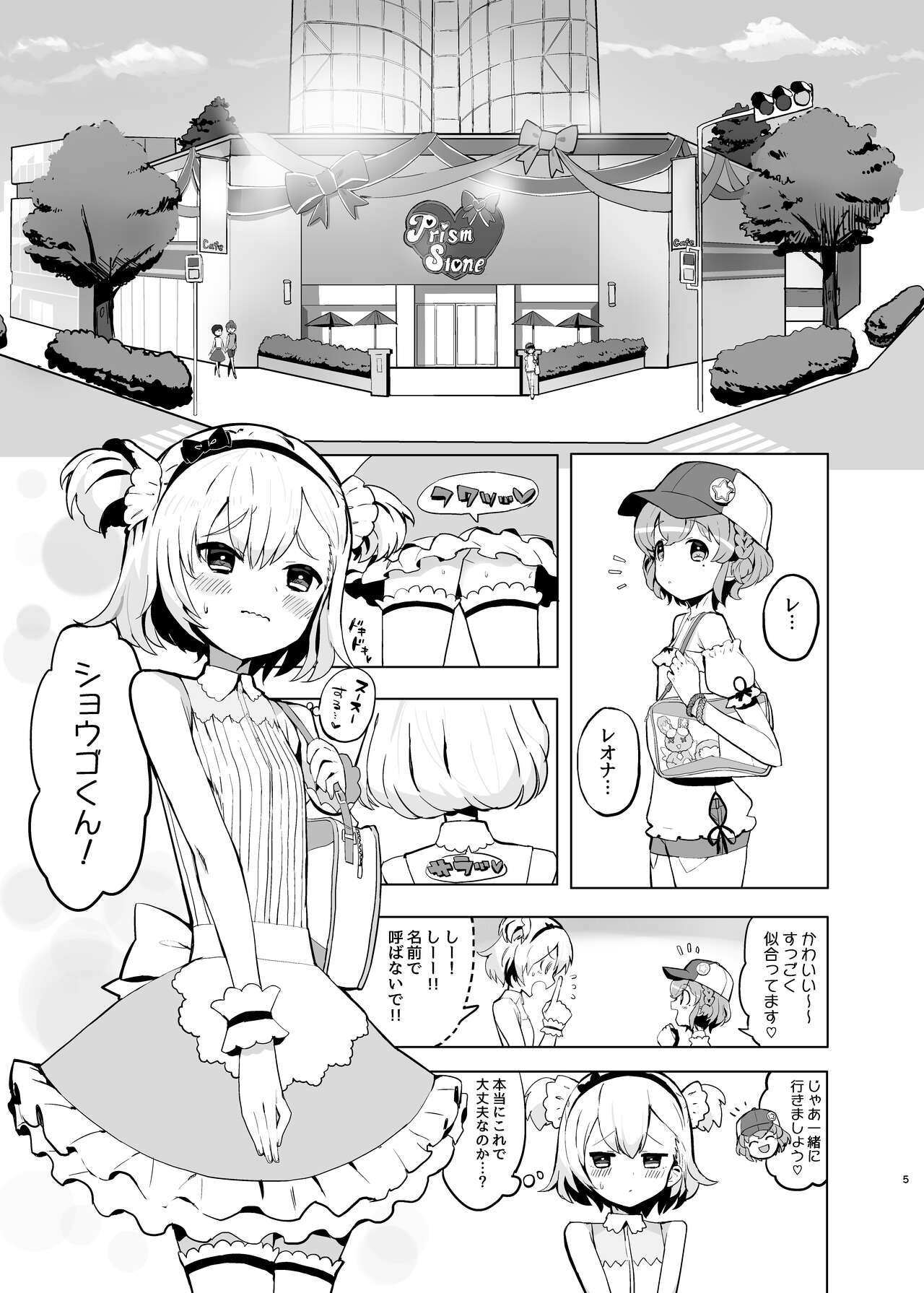 Himitsu no Ichigo Milk Flavor page 4 full