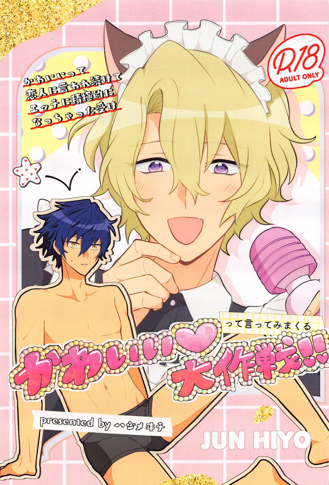 Kawaiitte Itte Mimakuru Daisakusen page 1 full