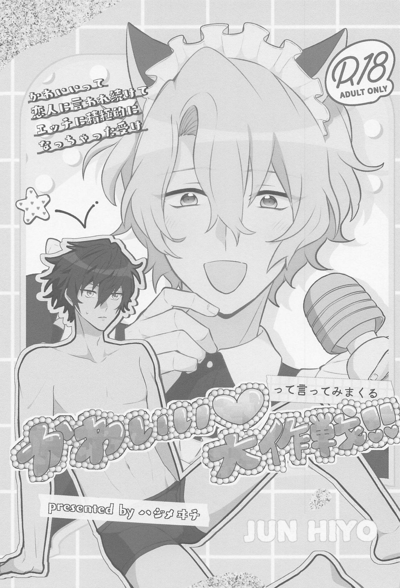 Kawaiitte Itte Mimakuru Daisakusen page 2 full