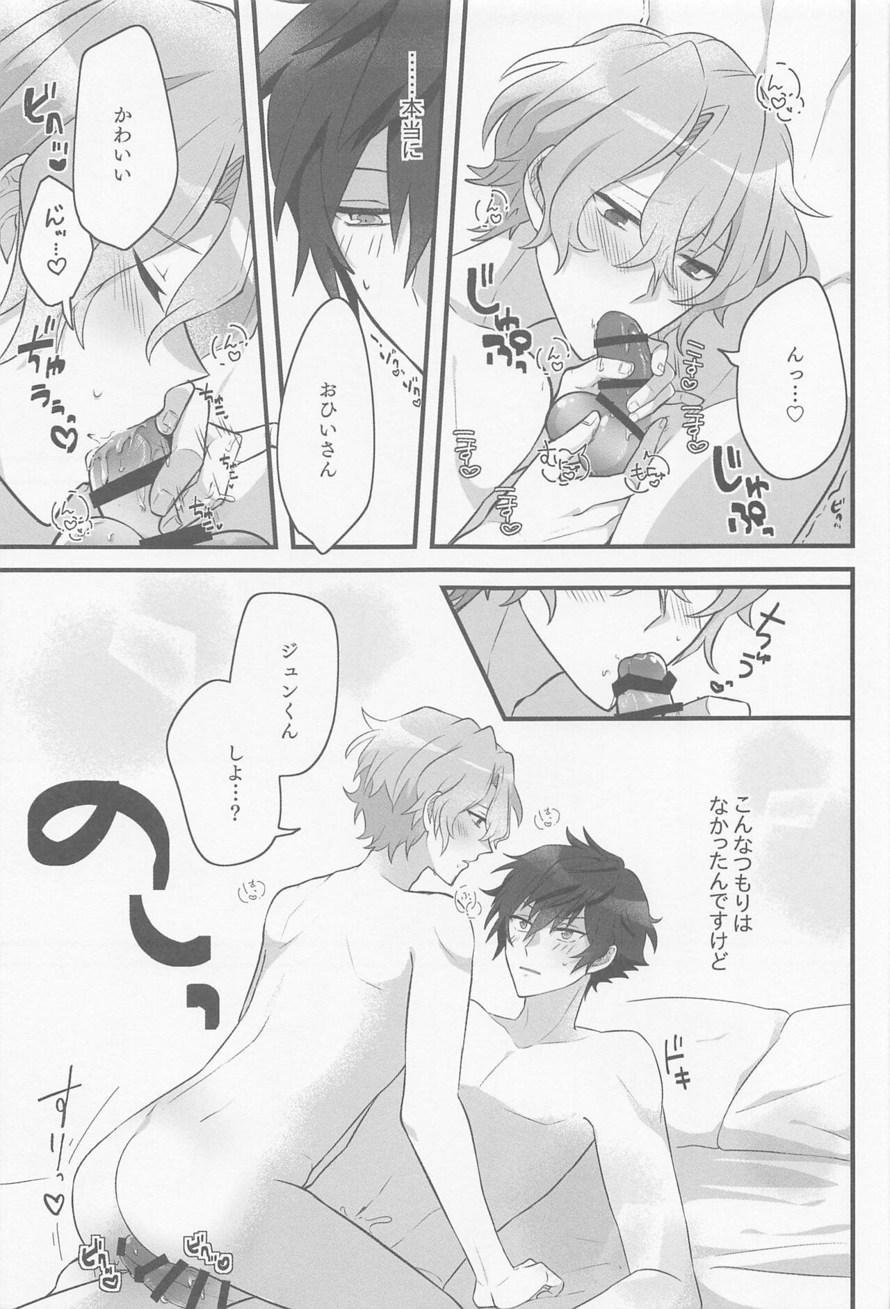 Kawaiitte Itte Mimakuru Daisakusen page 3 full