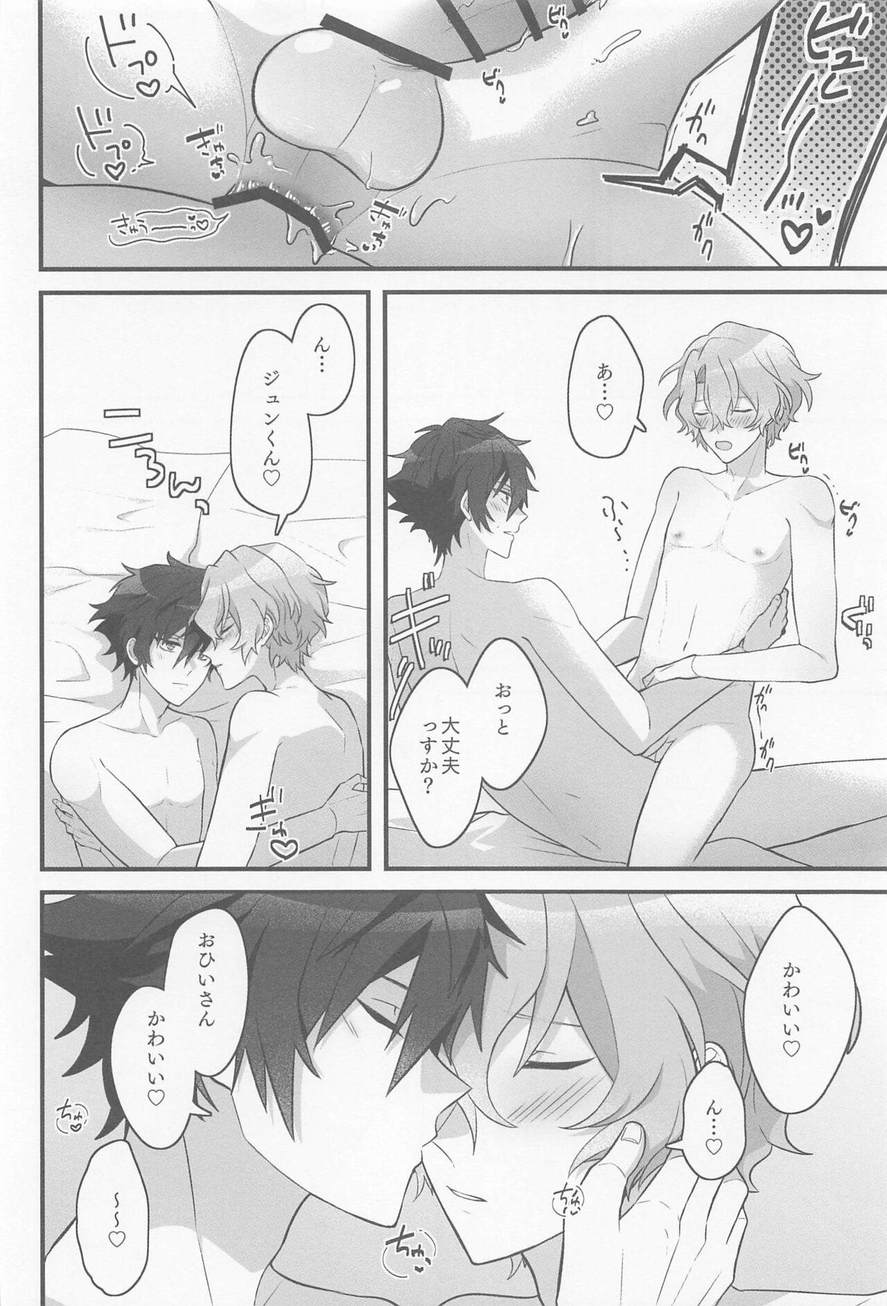 Kawaiitte Itte Mimakuru Daisakusen page 6 full