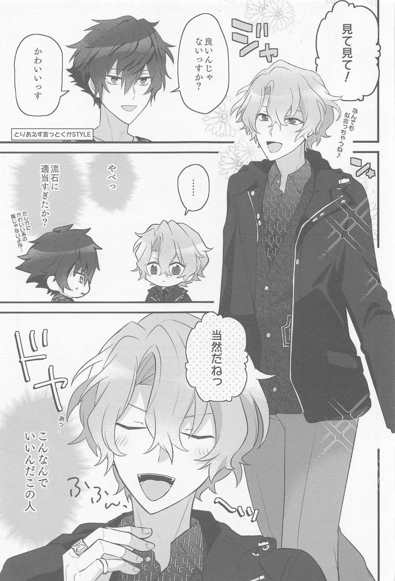 Kawaiitte Itte Mimakuru Daisakusen page 9 full