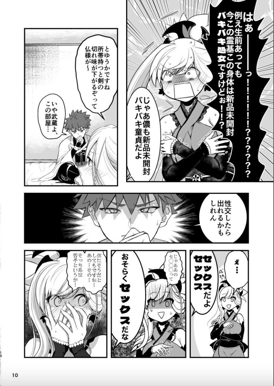 Musashi-chan to Sex Shinaito Derenai Heya - A room you can't get out of unless you and Musashih avea se***. page 9 full
