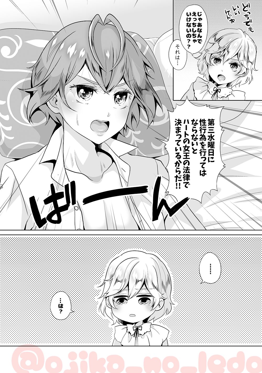 Nousatsu Yousei Lollipop-chan page 9 full