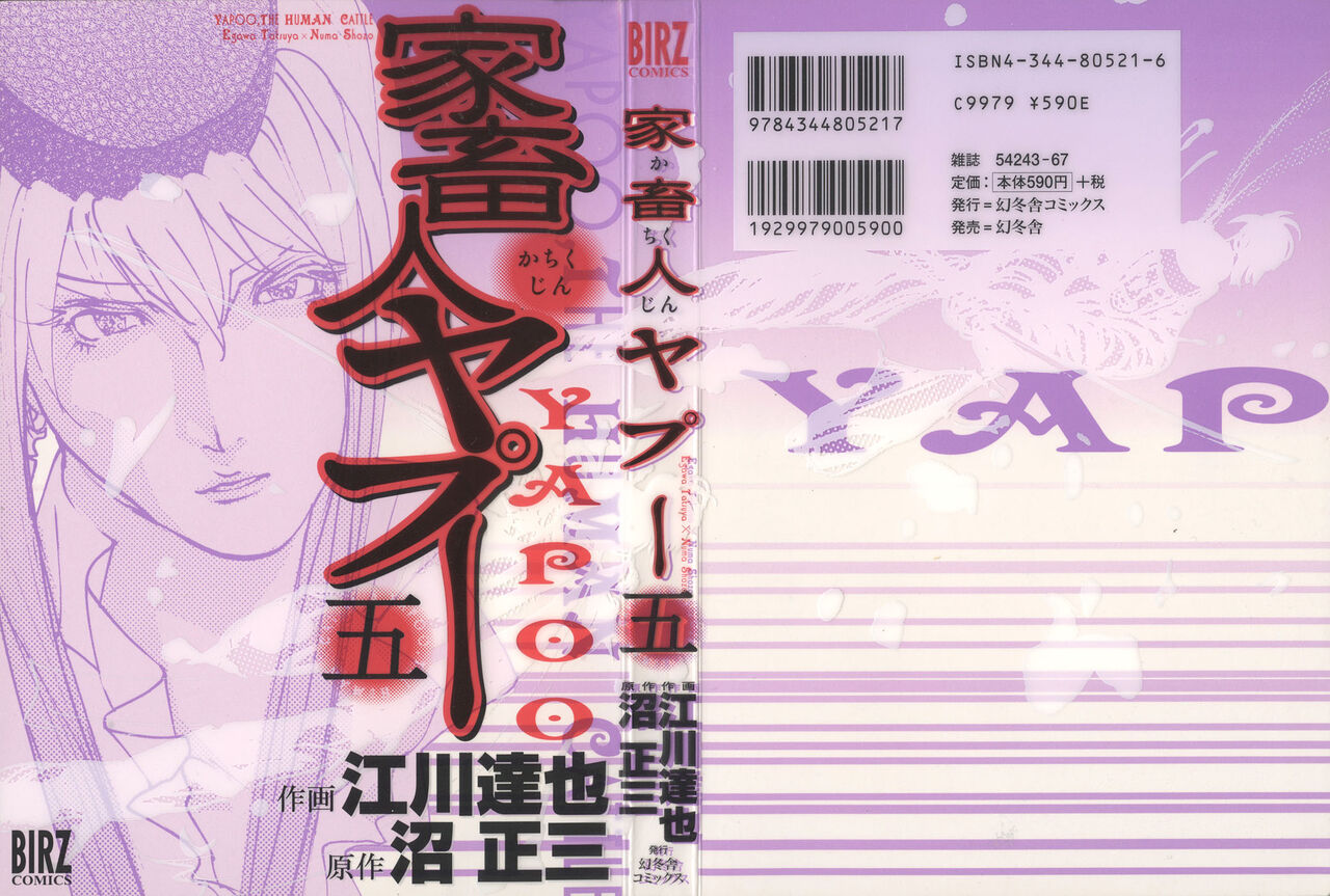 Yapoo the human cattle vol.05 page 1 full