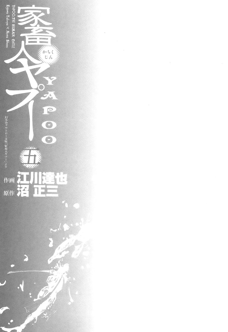 Yapoo the human cattle vol.05 page 5 full